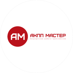АКПП мастер