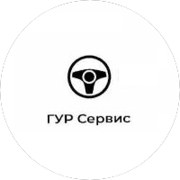 ГУР Сервис