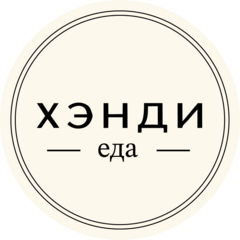 Хэнди Еда