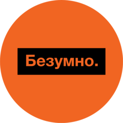 Безумно. Крутая шаурма (ИП Калайчук Илья Алексеевич)