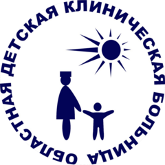 ГУЗ УОДКБ имени политического и общественного деятеля Ю.Ф. Горячева
