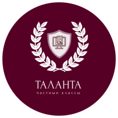Частные Классы Таланта