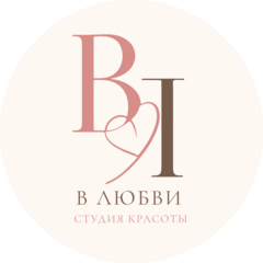 СТУДИЯ КРАСОТЫ В ЛЮБВИ
