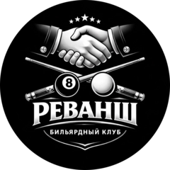 Бильярдный Клуб Реванш