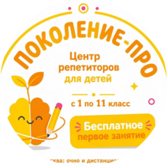 Поколение-Pro