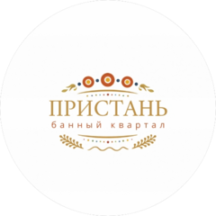 Банный квартал Пристань