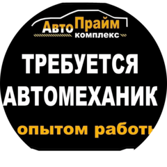 Автопрайм автокомплекс