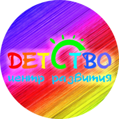 Центр развития Детство