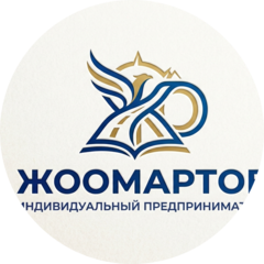 Жоомартов Э.Н.