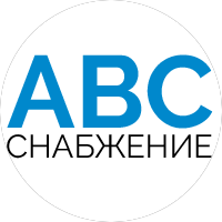 АБЦ СНАБЖЕНИЕ