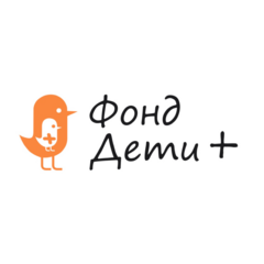 Благотворительный фонд Дети+