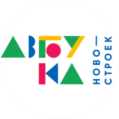Азбука-Новостроек