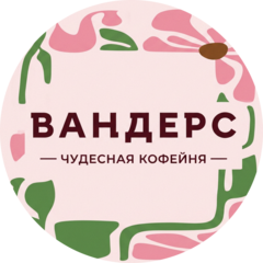 Вандерс