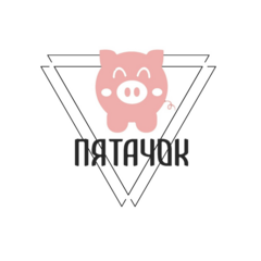 Пятачок