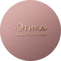 Этика (ИП Варич Ольга Андреевна)