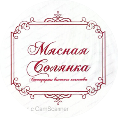 Мясная Солянка