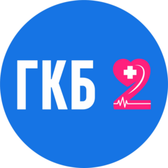 БУЗ УР ГКБ № 2 МЗ УР