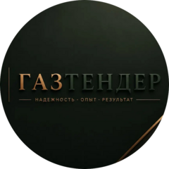 Газтендер