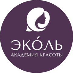 Академия красоты Эколь (ИП Крючкова Лилия Александровна)