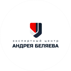 Экспертный центр Андрея Беляева