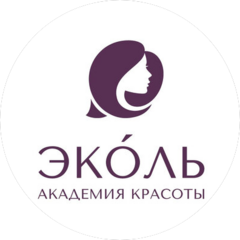 Академия Красоты Эколь