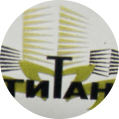 Титан