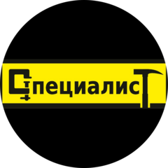 Специалист
