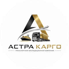 Астра Карго