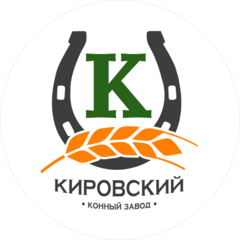 Кировский конный завод