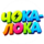 Активити парк Чока-Лока
