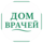 Дом Врачей