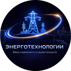 Энерготехнологии