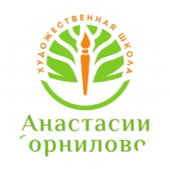 Художественная школа Анастасии Корниловой
