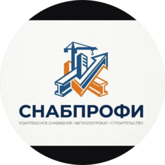 СнабПрофи