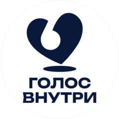 Иммерсивный проект Голос внутри