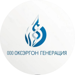 Оксэргон Генерация