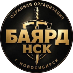 ЧОО Баярд Нск