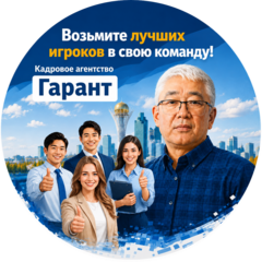 Кадровое агентство Гарант