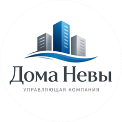 Управляющая компания Дома Невы