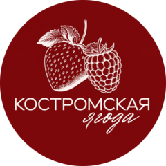 Костромская Ягода