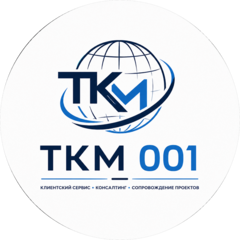 ТКМ 001