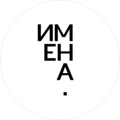 Имена. Управление Проектами