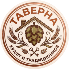 Магазин разливных напитков Таверна