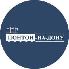 Понтон-на-Дону