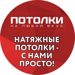 Потолки на любой вкус
