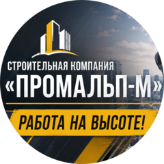 ПромАльп-М