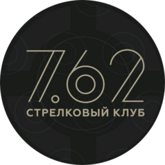 Стрелковый клуб 7.62