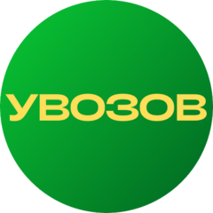 Увозов