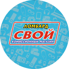 Ломбард-Комиссионный магазин Свой