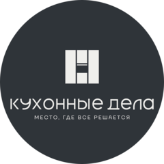 Кухонные Дела